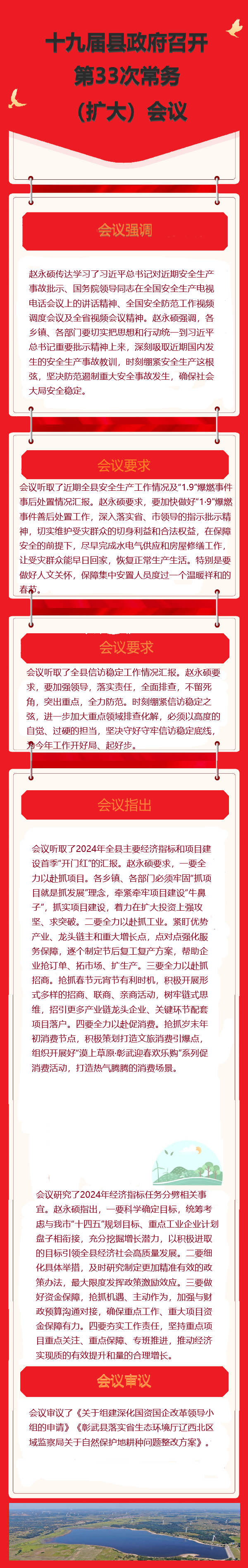 33次常务会.png